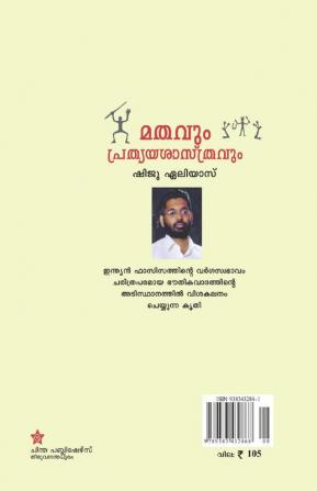 Mathavum prathyayasasthravum