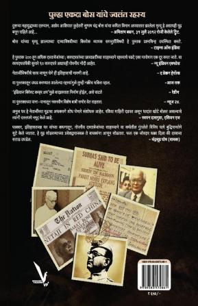 Netajinchya Mrutyuche Gudh - Paperback