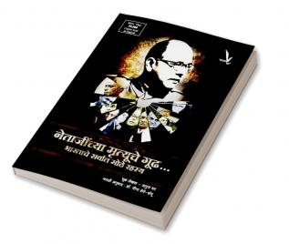 Netajinchya Mrutyuche Gudh - Paperback