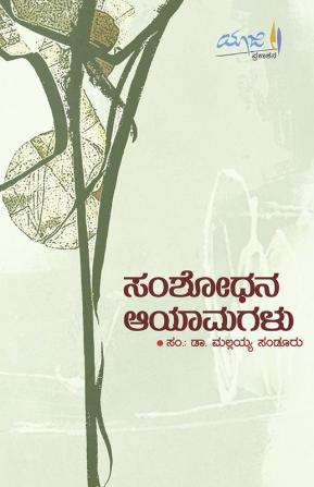 Samshodhana Aayaamagalu(Kannada)