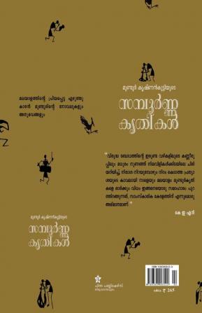 Mundoor krishnankuttiyude sampoorna krithikal vol. 2 novel anubhavam