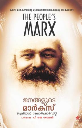 Janangalude marx