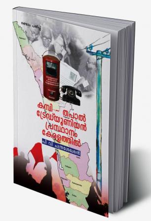 Kambithapal trade union prasthanam keralathil