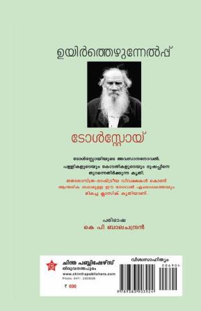 ഉയിര്‍ത്തെഴുന്നേല്‍പ്പ്‌