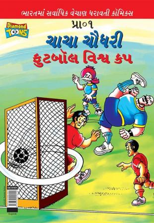 Chacha Chaudhary Football World Cup (Gujarati)