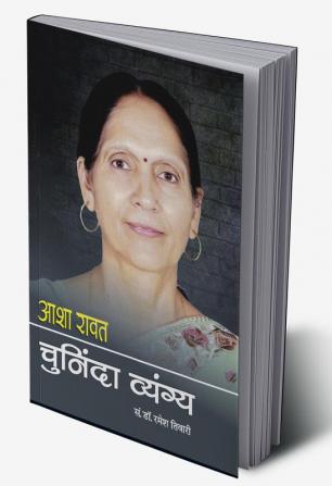 ASHA RAWAT CHUNINDA VYANGYA