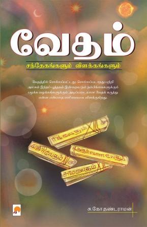 வேதம் சந்தேகங்களும் விளக்கங்களும் / Vedham: Sandegangalum Vilakangalum