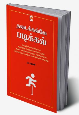 Thadaikalle Padikkal / தடைக்கல்லே படிக்கல்