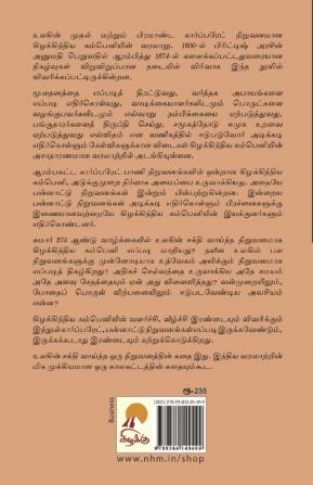 Kizhakkindia Company: Ulagin Mudhal Corporate Company / கிழக்கிந்திய கம்பெனி: உலகின் முதல் கார்ப€μட் கம்பெனி