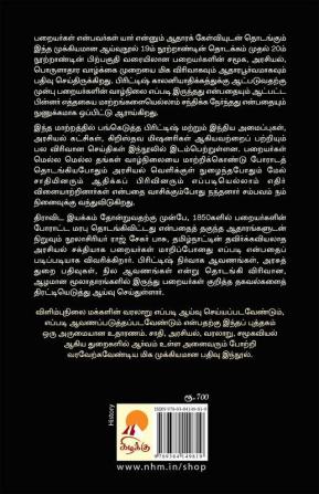 நந்தனின் பிள்ளைகள் பறையர் வரலாறு 1850 – 1956 / Nandanin Pillaigal: Parayar Varalaru 1850 - 1956