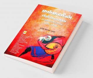 நந்தனின் பிள்ளைகள் பறையர் வரலாறு 1850 – 1956 / Nandanin Pillaigal: Parayar Varalaru 1850 - 1956