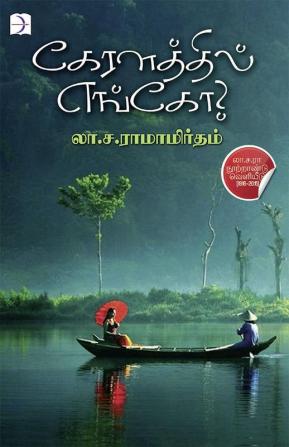 Keralathil Engo / கேரளத்தில் எங்கோ