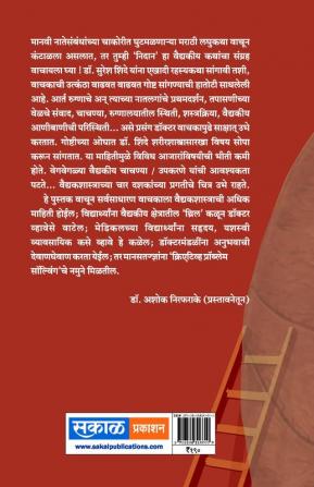 Nidan - Dr. Suresh Shinde (Marathi)