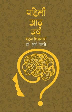 Pahili Aath Varshe