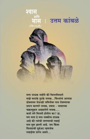 Shwas ani Bhas (Marathi)