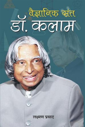 Vaigyanik Sant Dr. Kalam