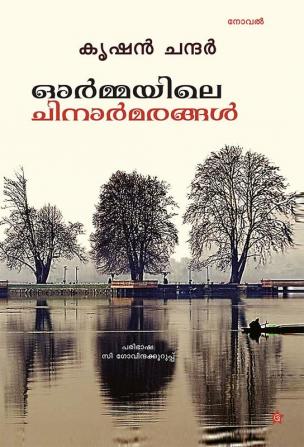 Ormayile Chinar Marangal [ഓര്‍മ്മയിലെ ചിനാര്‍മരങ്ങള്‍]