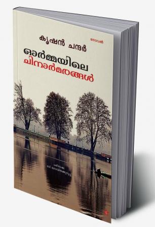 Ormayile Chinar Marangal [ഓര്‍മ്മയിലെ ചിനാര്‍മരങ്ങള്‍]