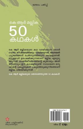 K R Mallika 50 kadhakal