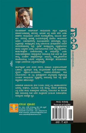 Gandhi Mahatmaradudu - Dakshina Africa Dinagalu-Volume-II(Kannada)