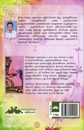 Maha Periyavaa Enum Deivaththin Arul | Collection 02