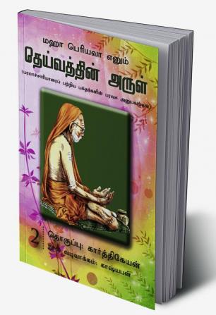 Maha Periyavaa Enum Deivaththin Arul | Collection 02