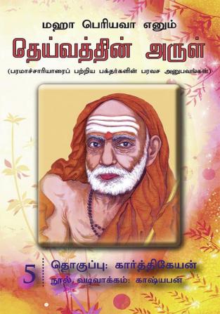 Maha Periyavaa Enum Deivaththin Arul | Collection 05