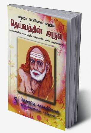 Maha Periyavaa Enum Deivaththin Arul | Collection 05