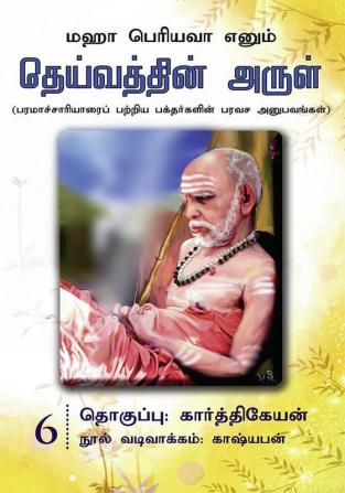 Maha Periyavaa Enum Deivaththin Arul | Collection 06