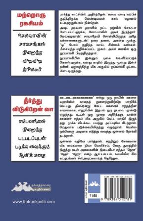 Matroru Ragasiyam - Suba Novel Series 27