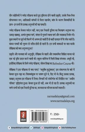 Narmada Parikrama Ek Antaryatra