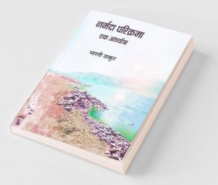 Narmada Parikrama Ek Antaryatra