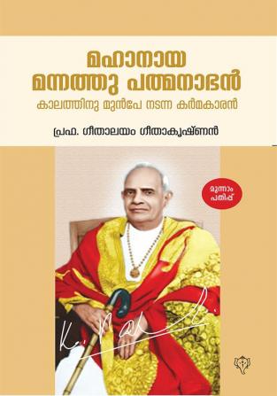 Mahanaya Mannathu Padmanabhan