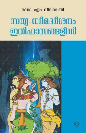 Sathya-Dharmadarsanam Ethihasngalil