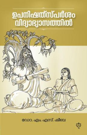 UpanishathSparsam Vidyabyasathil