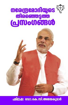 NarendramodiyudeThiranjedutha Prasanghangal