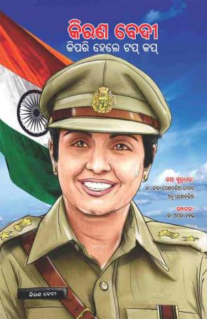 Kiran Bedi Making of the Top Cop in Oriya