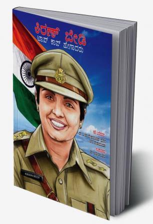 Kiran Bedi Making of the Top Cop in Kannada (ಕಿರಣ್ ಬೇಡಿ ಟಾಪ್ ಕಾಪ್ ಹೇಗಾದರು)