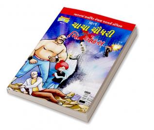 Chacha Chaudhary and Mr. X (Gujarati)