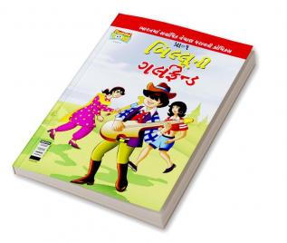 Billoo's Girl Friend (Gujarati)