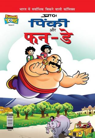 Pinki Fun Day (पिंकी और फन- डे)