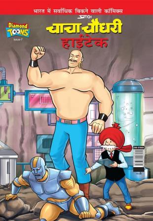 Chacha Chaudhary Hi Tech (चाचा चौधरी हाईटेक)