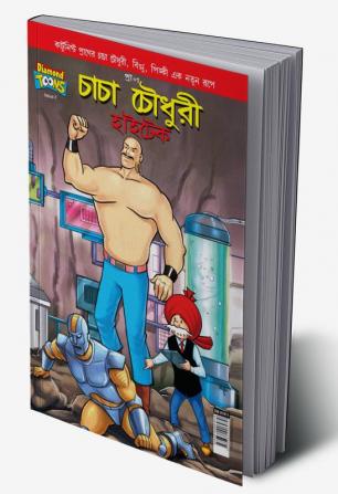 Chacha Chaudhary Hi Tech (Bangla)