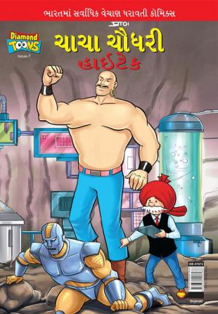 Chacha Chaudhary Hi Tech (Gujarati)