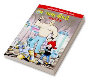 Chacha Chaudhary Hi Tech (Gujarati)