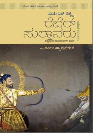 Rebel Sultanaru(Kannada)