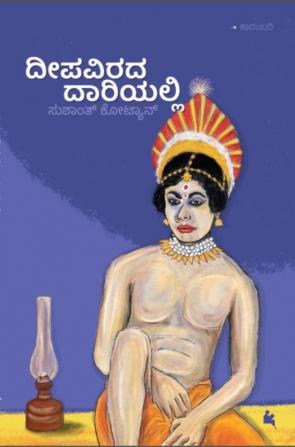 Deepavirada Daariyalli(Kannada)