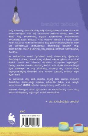 Deepavirada Daariyalli(Kannada)