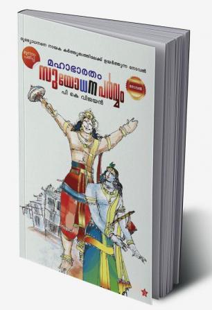 Mahabharatham Suyodhanaparvam