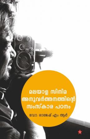 malayala cinemaanuvarthanathinte samskarapadanam